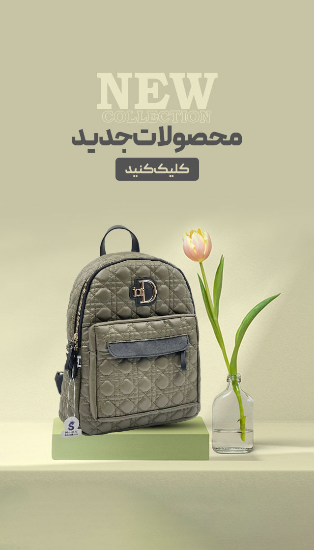 فروشگاه کیف سالسه