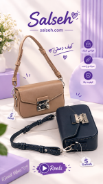 کیف دستی و دوشی ماه اسمون - Image 9